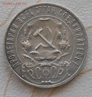 1 рубль 1922 АГ подскажите по подлинности - P1220463.1