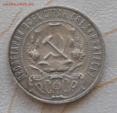 1 рубль 1922 АГ подскажите по подлинности - P1220465.JPG