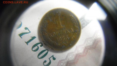 1коп 1986 цвет - DSCF2930.JPG