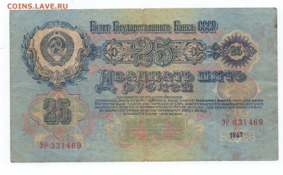 25 рублей 1947 года - img182