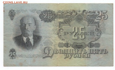 25 рублей 1947 года - img181