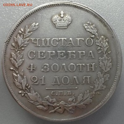 1 РУБЛЬ 1829 г. - 1
