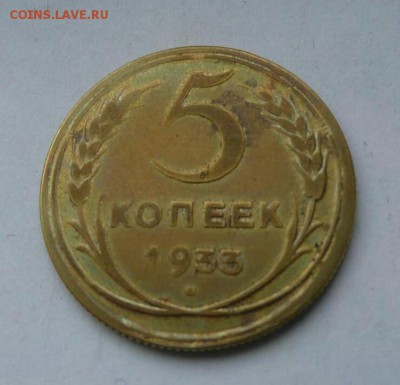 5копеек 1933 оценка - image(2)-1