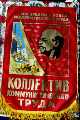 Вымпел 50х60 см Кол. ком труда большой до 30.01.17г.до 22-00 - DSCF6659.JPG