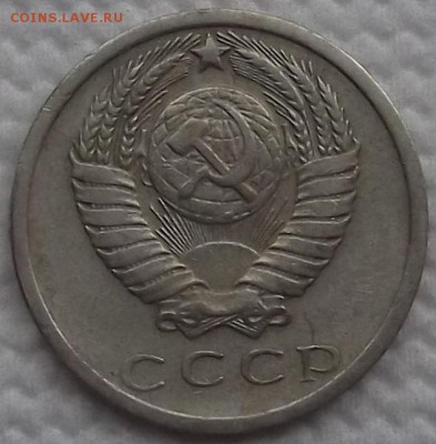 15 копеек 1975 окончание аукциона 25.01 в 23.00 - 151975а.JPG