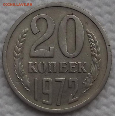 20 копеек 1972 окончание аукциона 25.01 в 23.00 - 201972р.JPG