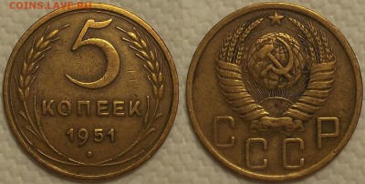 5 копеек 1951 окончание аукциона 25.01 в 23.00 - 51951ар.JPG