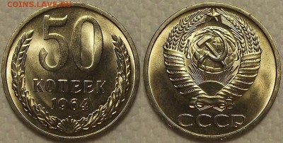 50 копеек 1964 UNC №2 окончание аукциона 27.01 в 23.00 - 5019642ар.JPG