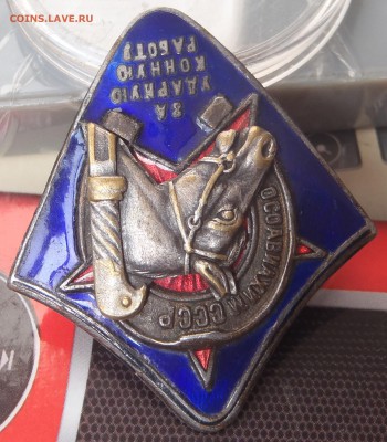 За ударную конную работу ОСОАВИАХИМ СССР - P1010034.JPG