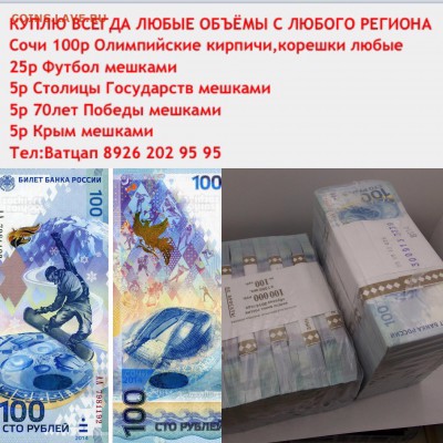 КУПЛЮ Сочи корешки по 17500р любой объём. - 9E9713CB-4498-48A8-94A1-C5286C6CD3E9