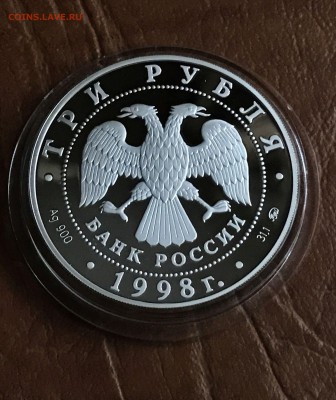 3 рубля Год прав человека. серебро 1998 г. пруф. до 27.01 - IMG_2450.JPG