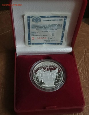 3 рубля Год прав человека. серебро 1998 г. пруф. до 27.01 - IMG_2446.JPG