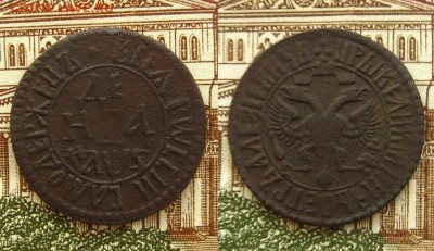 Денга Петра I(1706 г "Самодержец"),до 27.01.17 в 22:10 МСК - денга 1706 г
