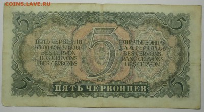 5 ЧЕРВОНЦЕВ 1937 до 28.01. 22:00мск - P1239876.JPG