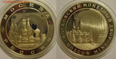 Куплю памятные, юбилейные медали и жетоны СПМД,ММД,Гознак - Жетон Москва 39 мм. томпак(полностью желтая) гурт рубчатый