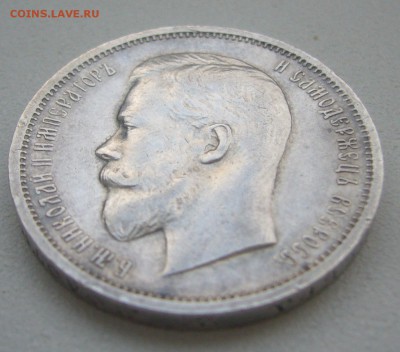 50 КОПЕЕК 1913 г. до 27.01-22.00.00 - P1370574.JPG
