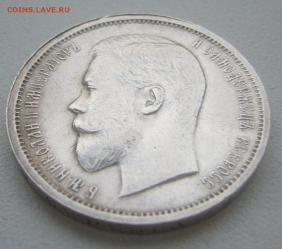 50 КОПЕЕК 1912 г. до 27.01-22.00.00 - P1370581.JPG