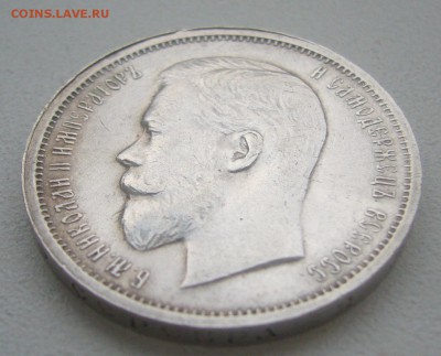 50 КОПЕЕК 1912 г. до 27.01-22.00.00 - P1370582.JPG