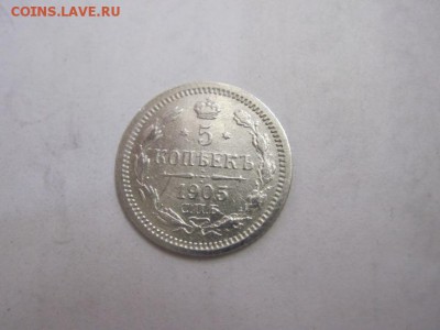 5 коп 1905 до 26.01.17 - IMG_7392.JPG