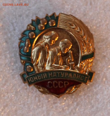 Юный натуралист СССР - IMG_3032.JPG