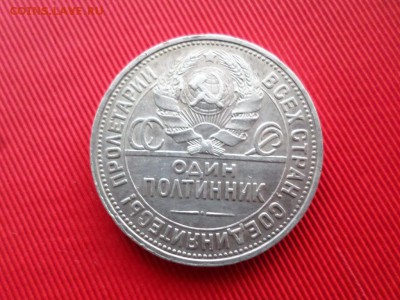 50 копеек 1924г ПЛ до 27.01.17 - SAM_3267.JPG