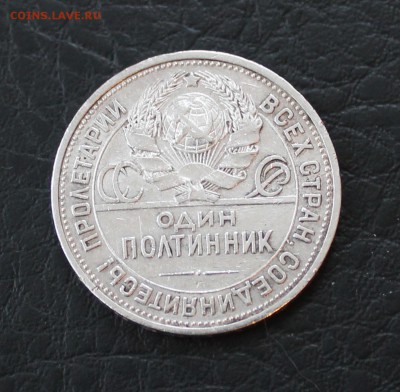 полтинник 1925 год П Л до 28.01.17 - 1925 2.JPG