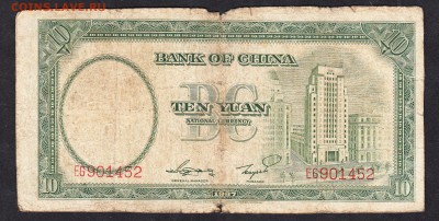 Китай 1937г 10 юаней - 35