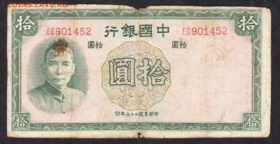 Китай 1937г 10 юаней - 35а