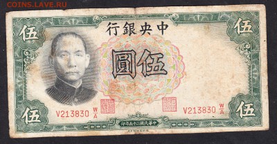 Китай 1936 г 5 юаней - 36