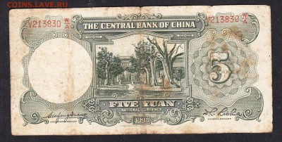 Китай 1936 г 5 юаней - 36а