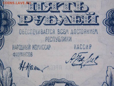 5 рублей 1922г на подлинность и оценку - 32869951(1)