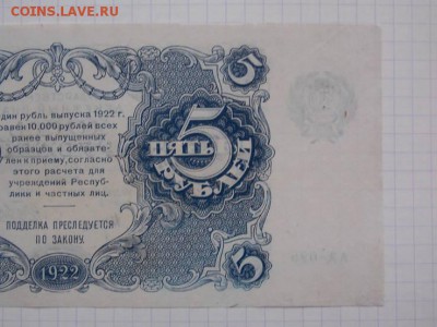 5 рублей 1922г на подлинность и оценку - 32869954(1)