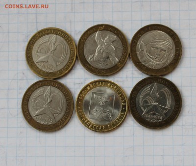 6 монет БИМ (Гагарин ,политрук,60 лет победы) - IMG_3079.JPG