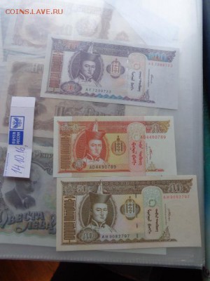 Монголия 5-50-100 тугриков   UNC  до 26.1  в 21-15 мск - DSC05605.JPG