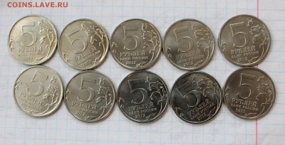 Набор 10шт. 5 рублей 2012г Сражения Бородино - IMG_3086.JPG