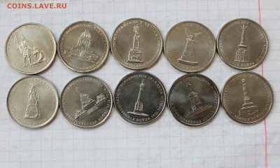 Набор 10шт. 5 рублей 2012г Сражения Бородино - IMG_3084.JPG