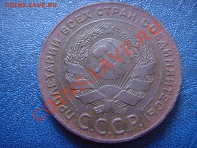 СССР 5  копеек 1924 до 24.01 в 21.00 М - LPIC5565.JPG