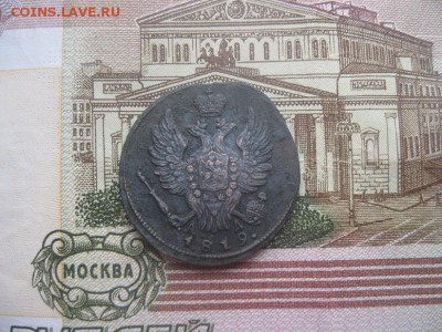 1 копейка 1819г.КМ АД.рельеф,прочекан.до24.01. - IMG_3504.JPG