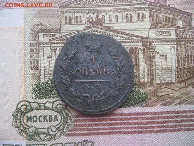 1 копейка 1819г.КМ АД.рельеф,прочекан.до24.01. - IMG_3505.JPG