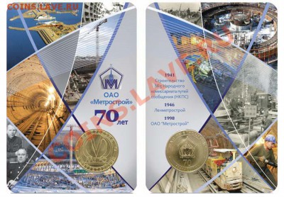 Памятные жетоны Питерского метро: обсуждение, оценка, поиск - 70 лет
