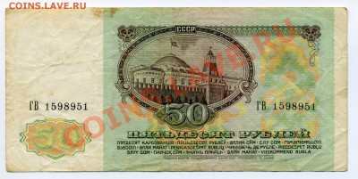 50 рублей 1991 радар. ГВ 1598951. - img092