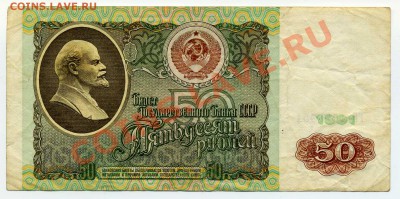 50 рублей 1991 радар. ГВ 1598951. - img093