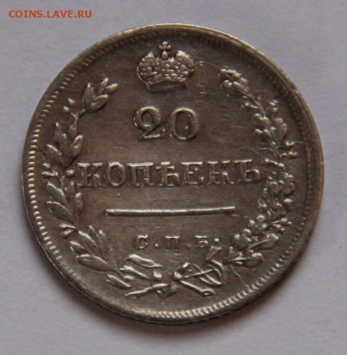 20 коп 1823 - 10009875_00000225
