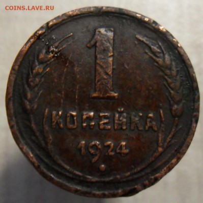 1 копейка 1924 год - SAM_5224.JPG