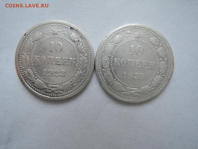 10 коп 1923-2 штуки до 26.01.17  22-00 - DSCN4319.JPG