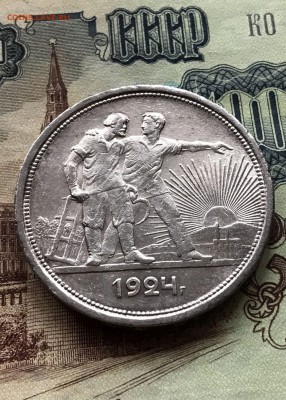 Рубль 1924 год. сохран. до 28.01.2017 в 23.00 - IMG_2817.JPG