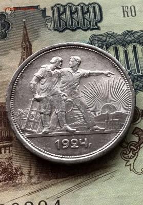 Рубль 1924 год. сохран. до 28.01.2017 в 23.00 - IMG_2813.JPG