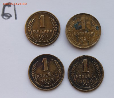 монеты СССР 1928-1940г (61,62) 26.01.17 - IMG_6094.JPG