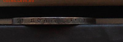 1 рубль 1921 АГ - P1240528.JPG