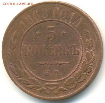 5 Копеек 1878 г. до 29.01.2017 - 22:00 по МСК. - 12